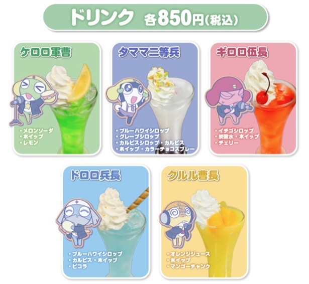 ドリンク(各850円)