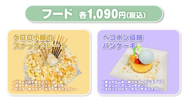 フード(各1090円)
