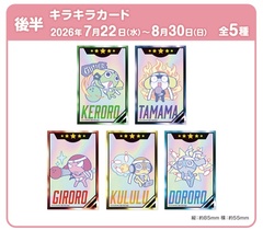 後半期間ノベルティ：キラキラカード(全5種)