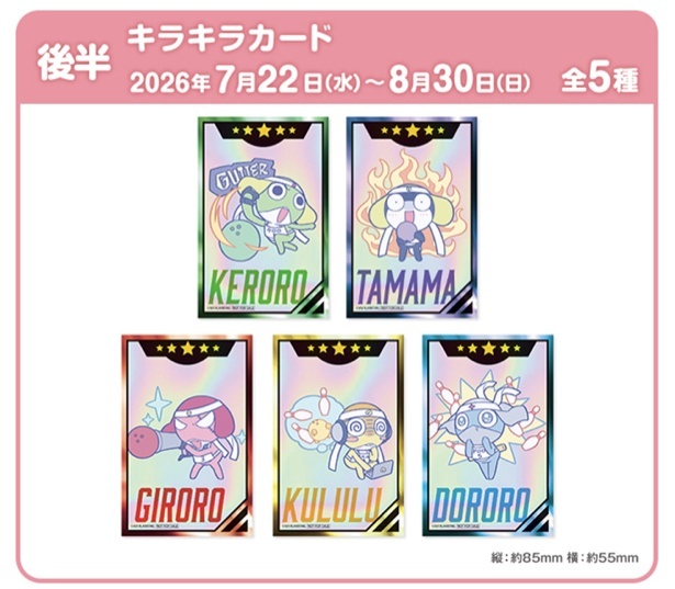 後半期間ノベルティ：キラキラカード(全5種)