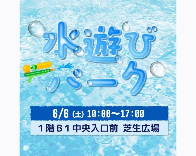 週末はどこ行く？奈良・和歌山のイオンモールで開催されるおすすめ初夏イベント6選[2026年6月6日・7日]