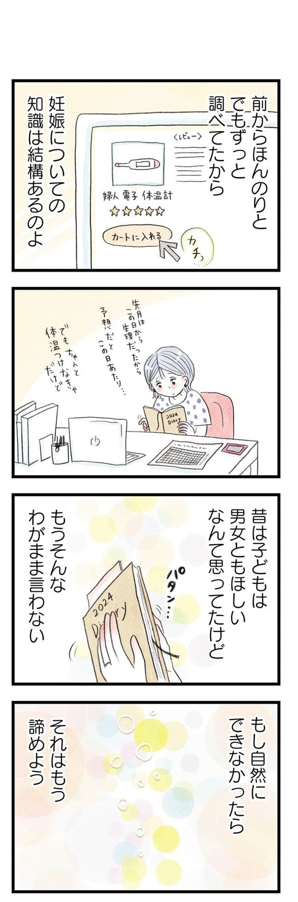 うちの夫は子どもがほしくない093
