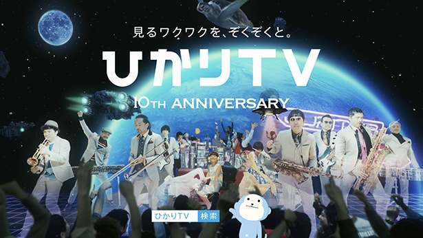 東京スカパラダイスオーケストラが“ひかりTV10周年”の目玉に！