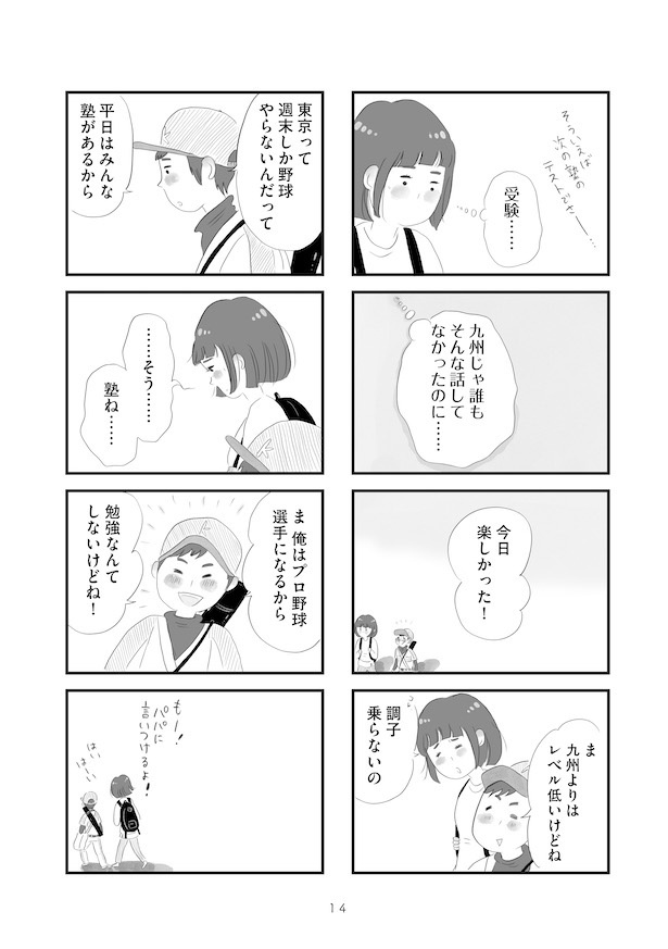 「タワマンに住んで後悔してる」(9)