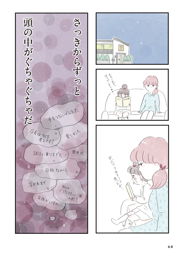 「夫の公認なら不倫してもいいですか？」(67)