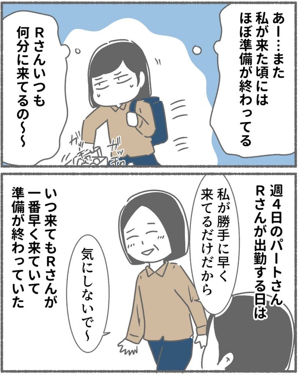 「突然、豹変する同僚」39
