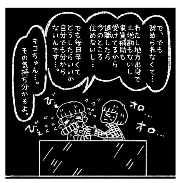 女社会の知られざる闇。P111