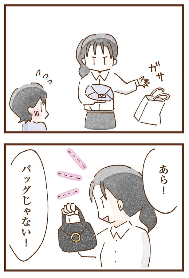 バッグじゃない！