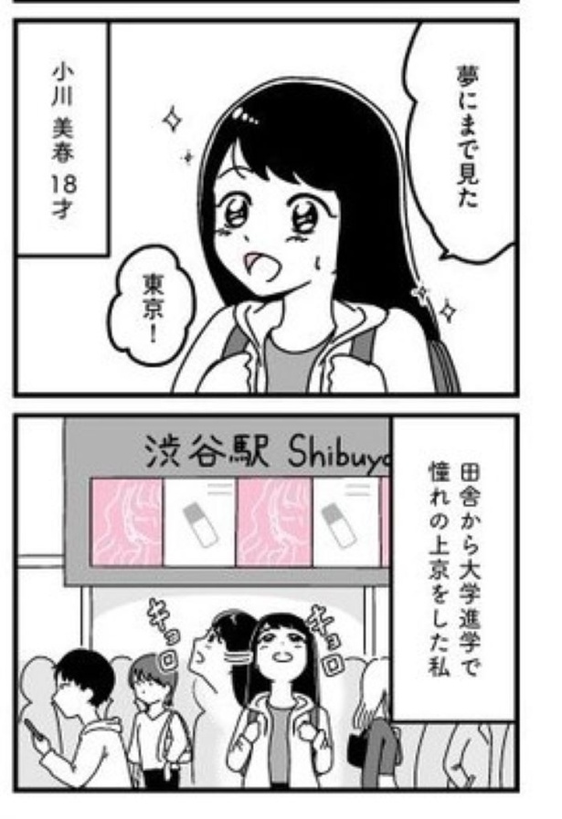 第1話上京02