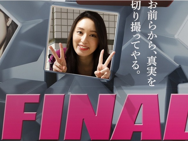 ドラマ「FINAL CUT」