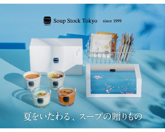 Soup Stock Tokyoより、夏にぴったりな冷凍スープなどを楽しめるサマーギフトが販売！