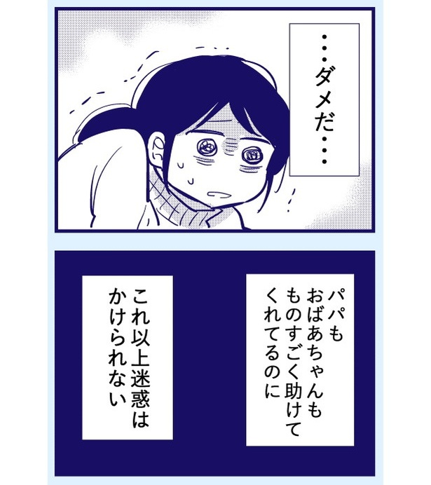 「親になるのに向いてない」【2】(13_2)