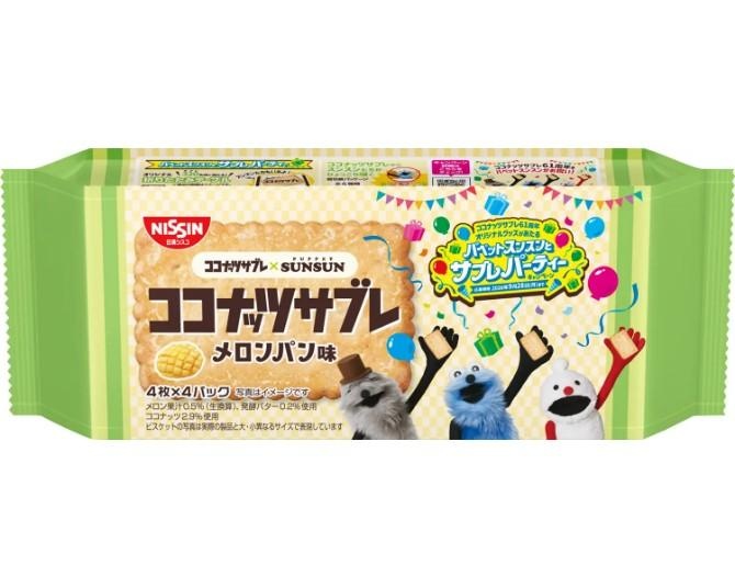 ココナッツサブレ×パペットスンスンが初コラボ！新フレーバーのメロンパン味、6月22日より順次発売。オリジナルテーブルがもらえる限定キャンペーンも実施