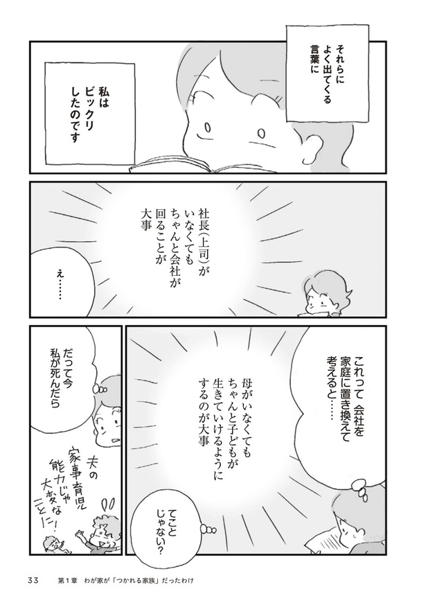 つかれない家族_Part33
