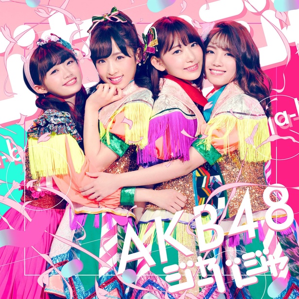 3/14(水)発売のAKB48 51stシングル「ジャーバージャ」