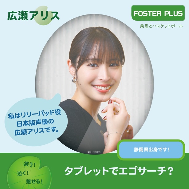 最新タブレットのリリーパッド役の日本版声優に広瀬アリス