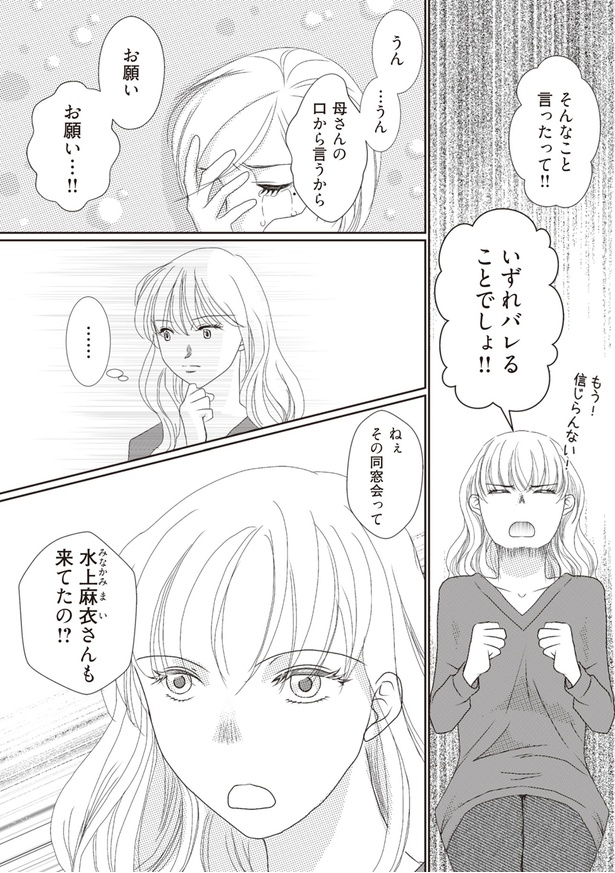 いずれバレることでしょ！！ （C）サレ妻くるみ、きなりみや／KADOKAWA