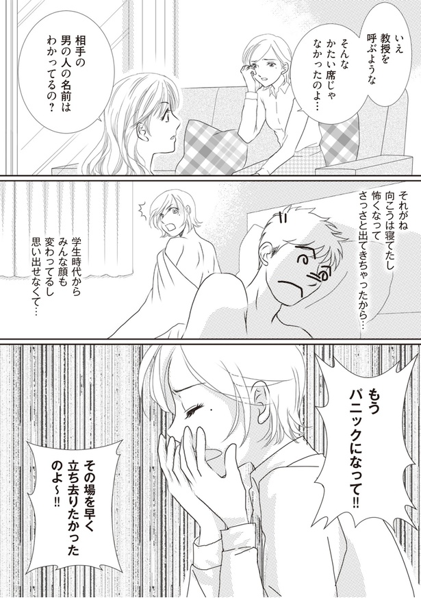 もうパニックになって！！ （C）サレ妻くるみ、きなりみや／KADOKAWA