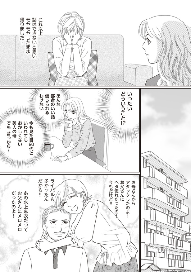 いったいどういうこと！？ （C）サレ妻くるみ、きなりみや／KADOKAWA