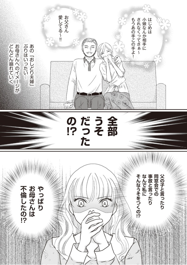 全部うそだったの！？ （C）サレ妻くるみ、きなりみや／KADOKAWA