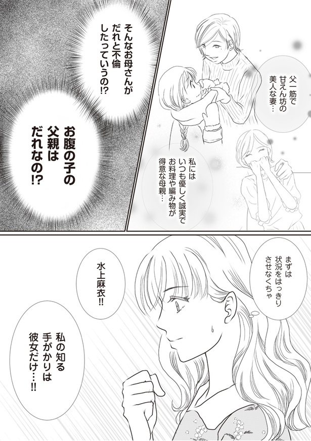お腹の子の父親はだれなの！？ （C）サレ妻くるみ、きなりみや／KADOKAWA