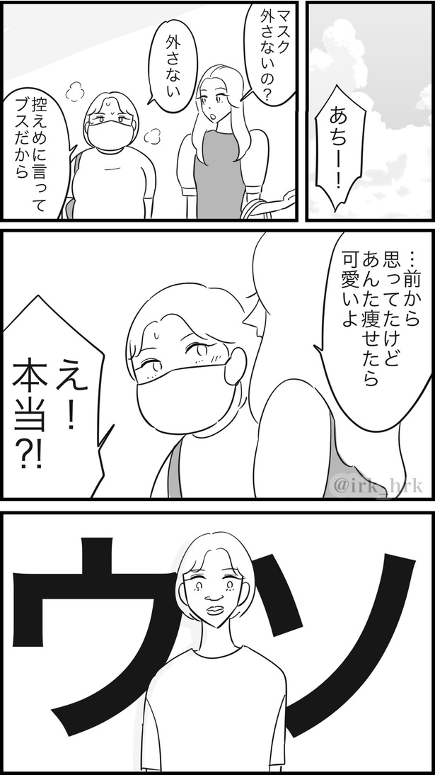 痩せたら可愛い 画像提供:ゐ(@irk_hrk)