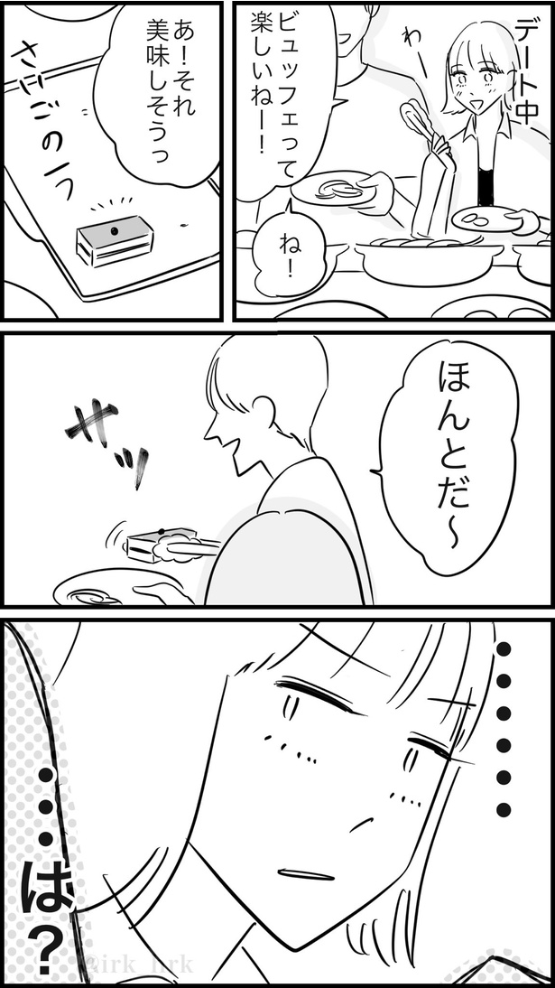 100年の恋も冷める瞬間1 画像提供:ゐ(@irk_hrk)