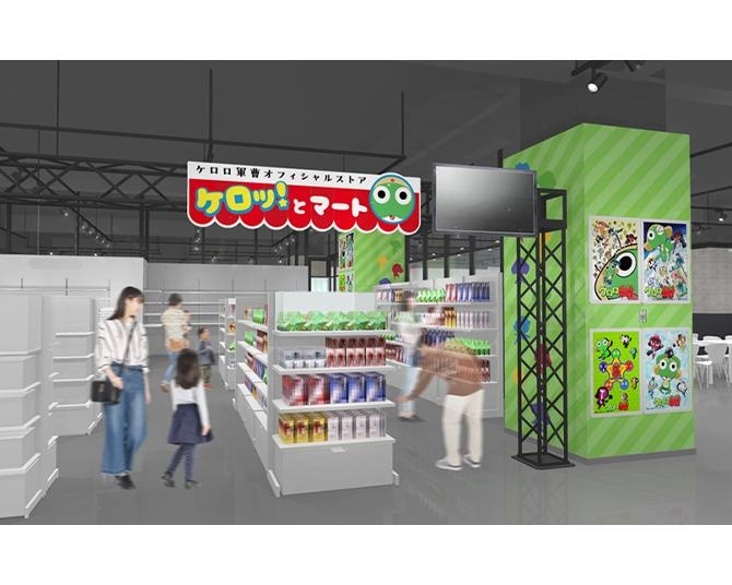 「ケロロ軍曹」オフィシャルストア「ケロッ！とマート」池袋にオープン！3日間限定でグリーティング撮影会も