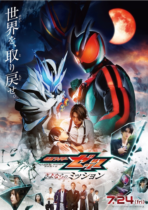 【写真を見る】莫の腕のなかでノクスが横たわる!?『仮面ライダーゼッツ さよならのミッション』本ポスター