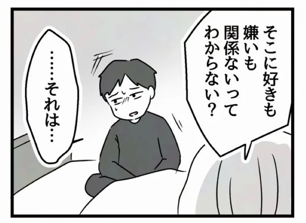 好きなら良いの？205