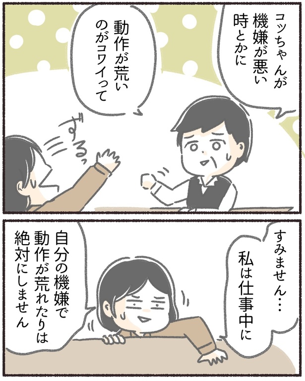  突然、豹変する同僚93