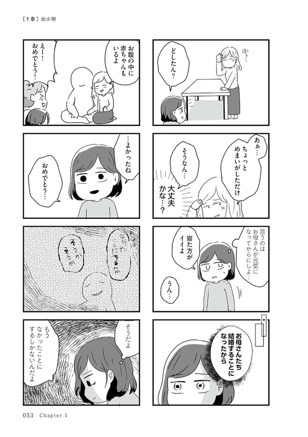 スカートの呪いが解けるまで【第3話】08