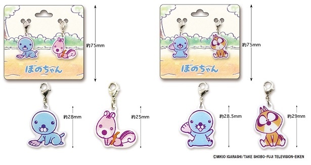 「チャーム」(2種類 各税抜700円)のぼのちゃんもキュート