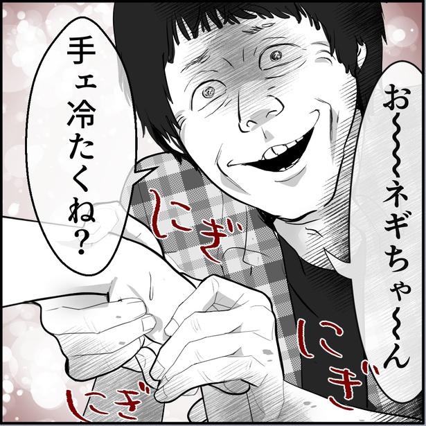 「合鍵おじさん～低スぺ婚活男にタゲられました～」4-8