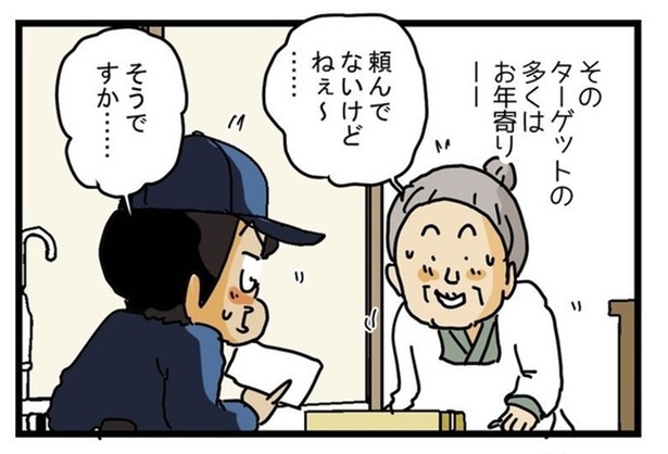 頼んでない03