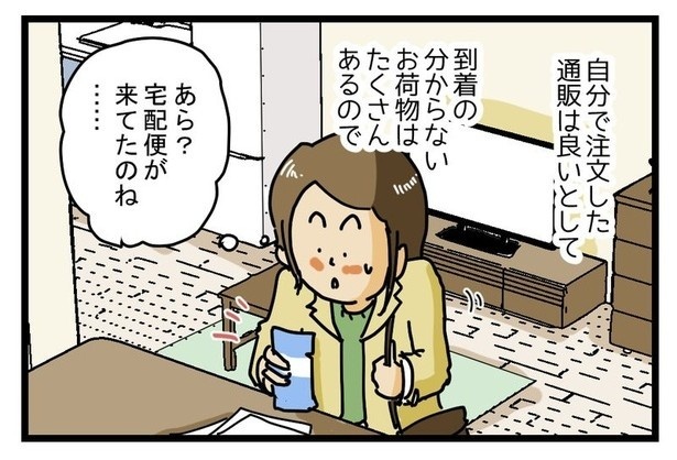 再配達の有料化P03