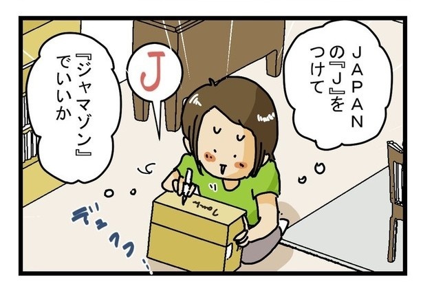 ジャマゾンの悲劇P04