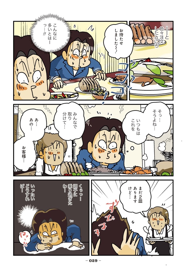 破天荒な妻に今日も振り回されています 第4話「タイ料理」03