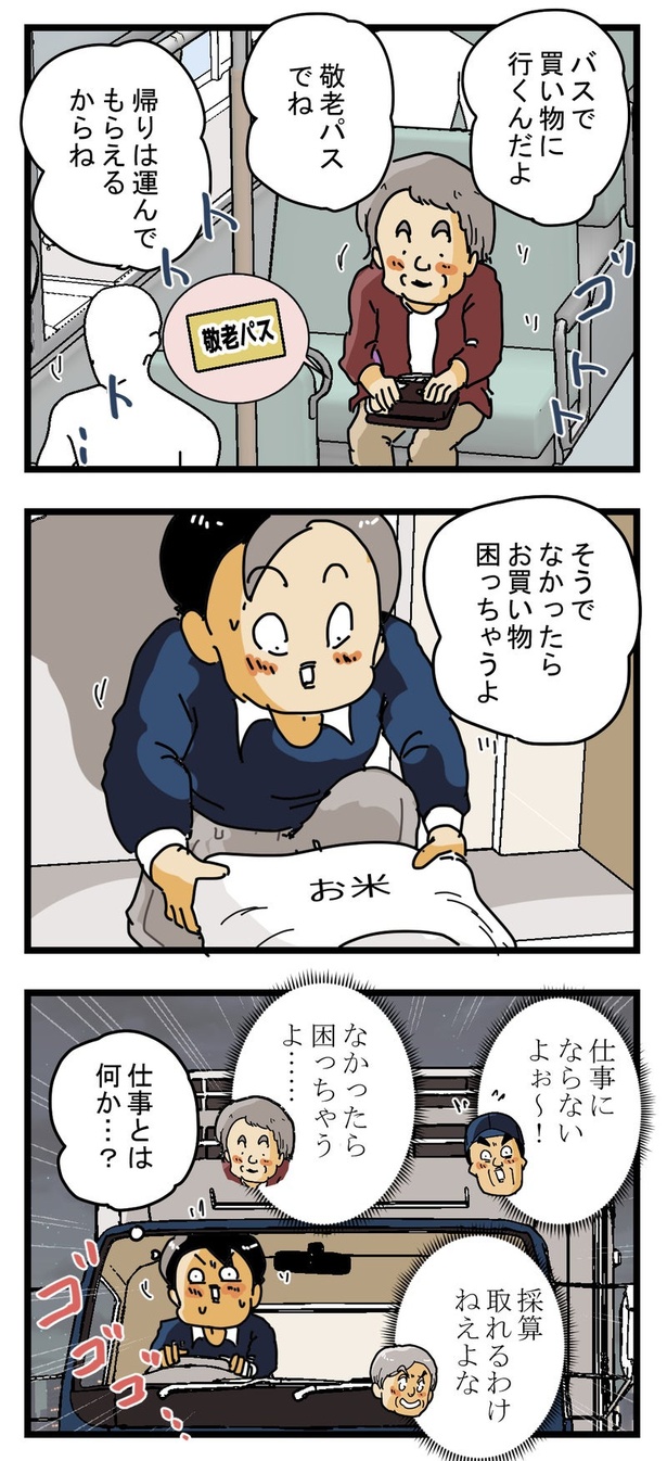 『スーパーの宅配便』07