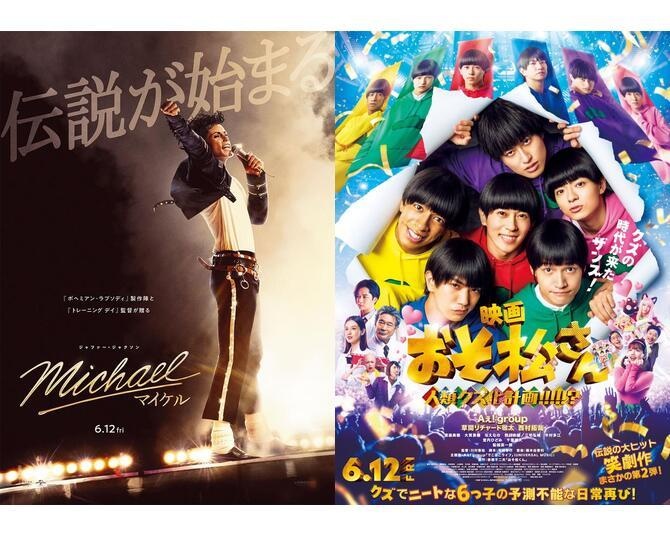 【最新映画ランキング】『Michael／マイケル』圧勝で1位！『スター・ウォーズ』陥落、『おそ松さん』ら新作4本が初登場
