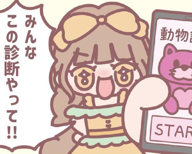 ＝LOVE 大場花菜がメンバーとのかわいすぎるやりとりを自ら漫画化！プロデューサー指原莉乃との相性診断がまさかの結果に!?【作者に聞く】