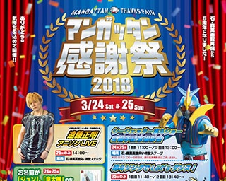 ヒーローショーやアニソンライブも！「石ノ森萬画館」の感謝祭に注目