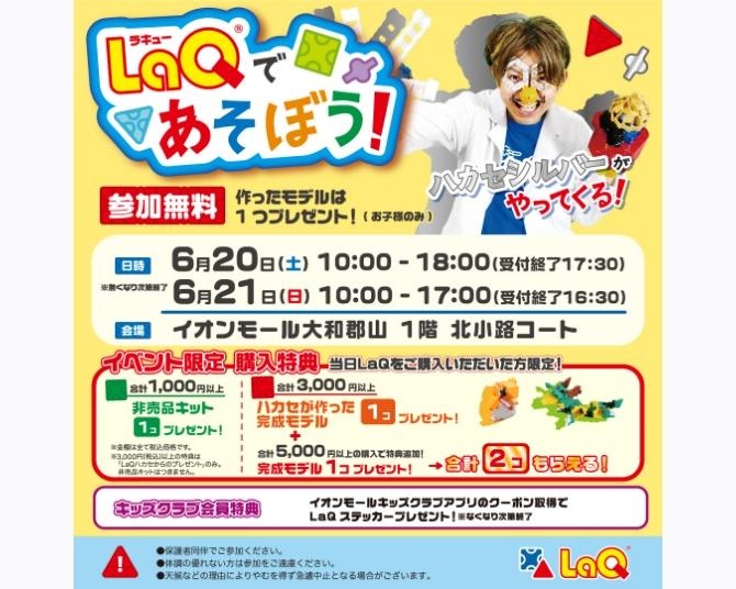 週末は雨が降っても大丈夫！奈良・和歌山のイオンモールで開催されるおすすめ初夏イベント5選[2026年6月20日・21日]