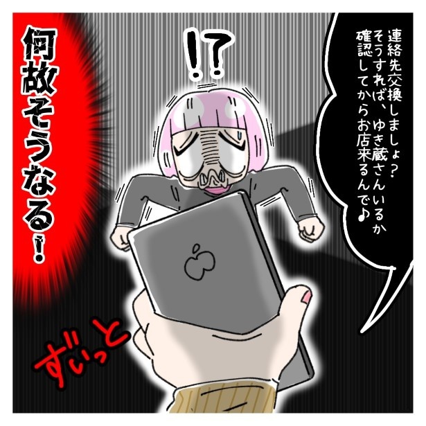 連絡先を教えろと迫ってくる