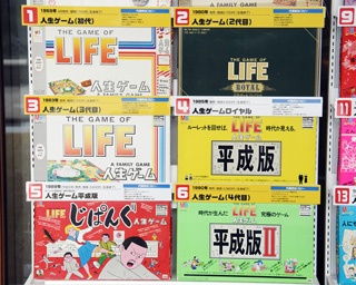 発売50周年記念！「人生ゲーム」全61種を一挙に展示