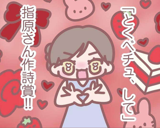 ＝LOVEとプロデューサー・指原莉乃の心温まるエピソード！「レコ大」作詩賞受賞のお祝いに、メンバーみんなで選んだプレゼントとは【著者に聞く】