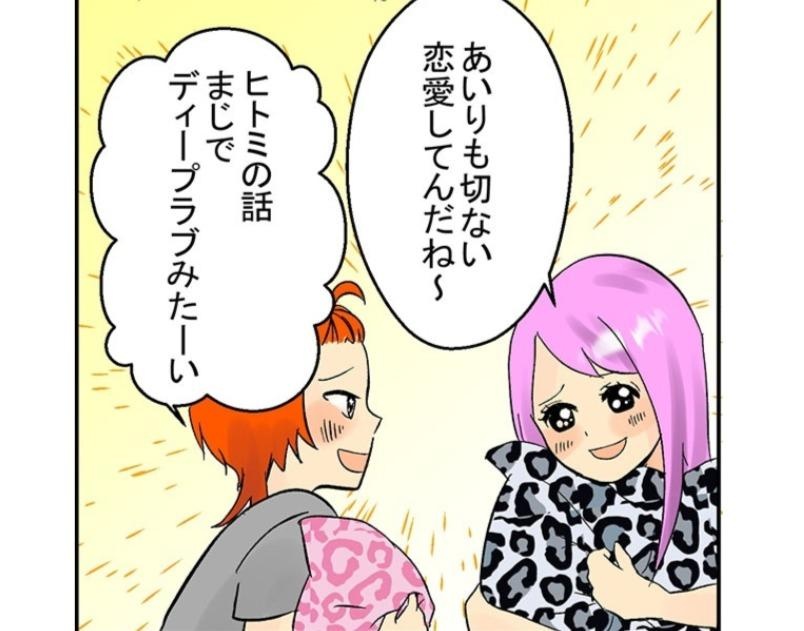私の親友と恋バナで盛り上がるメンヘラ女子。もしかして、奪おうとしてる…？／ネギマヨさん傑作選
