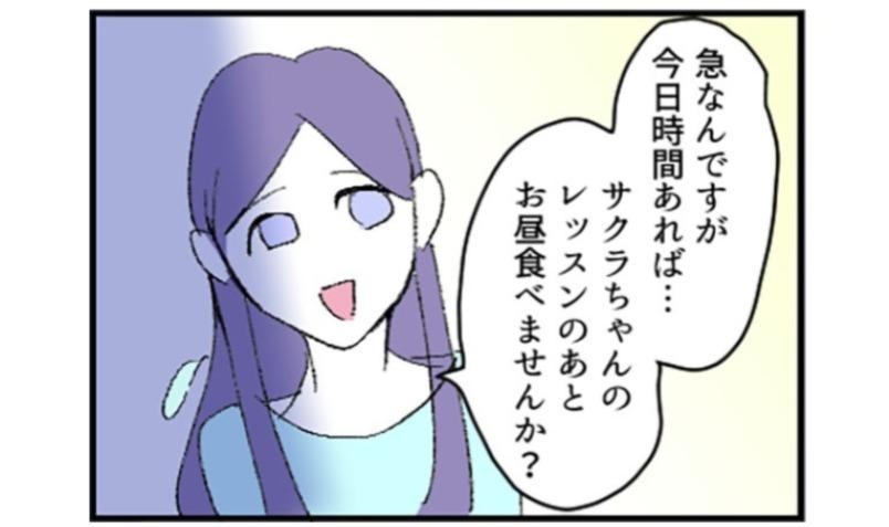 娘の習い事でママ友ができた！まさかこれが、ストーカーの始まりになるなんて…／ネギマヨさん傑作選