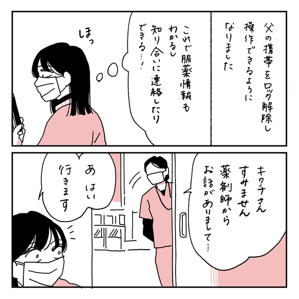 第8話1-1