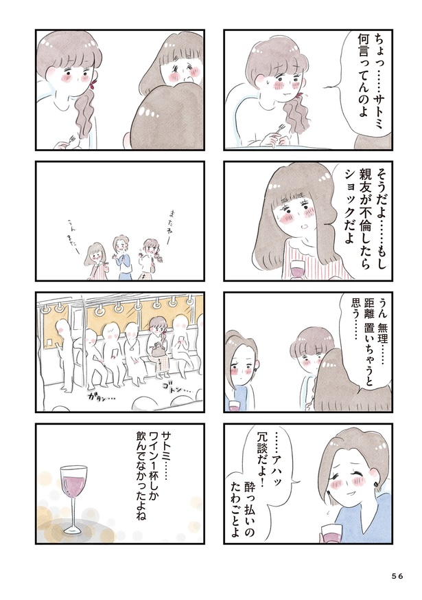 「夫の公認なら不倫してもいいですか？」(55)